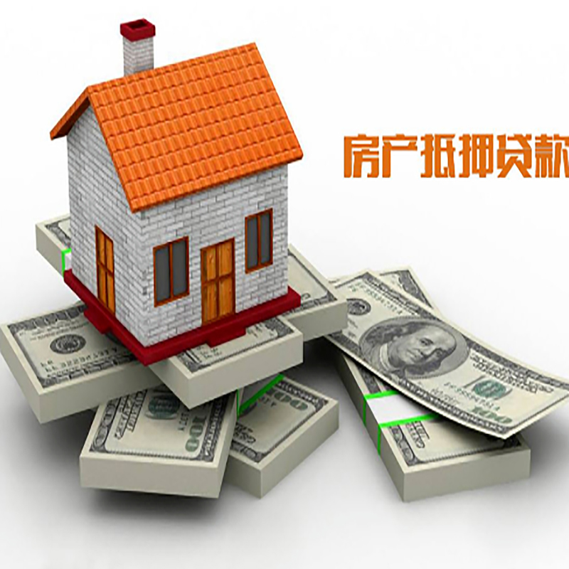 古蔺房产抵押贷款条件|房屋抵押贷款|住房抵押贷款