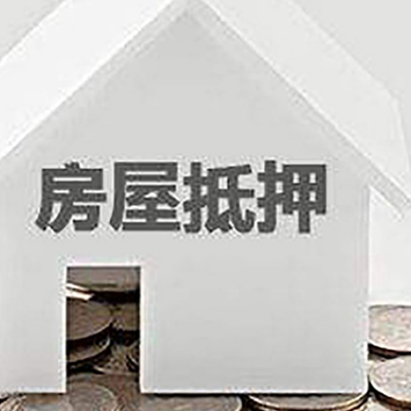 古蔺房子抵押贷款在用途上有何规定？