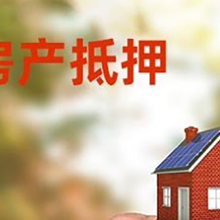 古蔺房产抵押贷款申请条件？