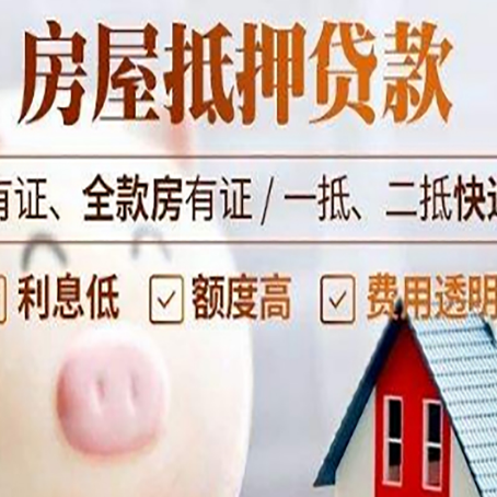 古蔺房产抵押贷款办理的流程