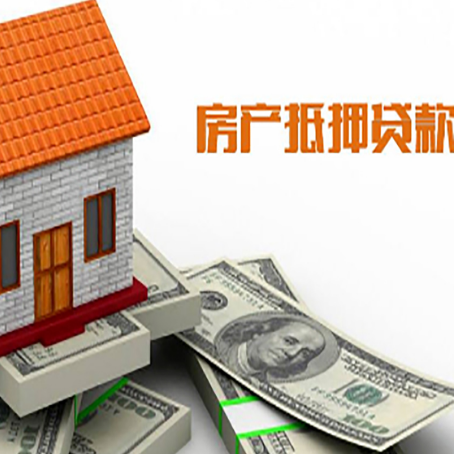 古蔺房子抵押贷款办理的流程