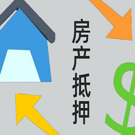 古蔺房屋抵押贷款怎么办理