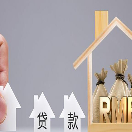 古蔺房屋抵押贷款机构如何选择适合的